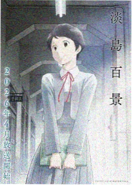 少年宗师 动漫 2024